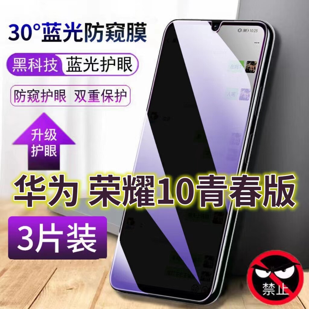 适用华为荣耀10青春版抗蓝光防手机贴膜
