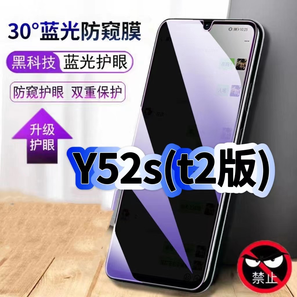 适用vivoY52st2版蓝光防窥膜V2057A黑边钢化膜VIVOy52s手机膜保护隐私护眼防偷窥看5G全屏防摔爆高清玻璃贴膜