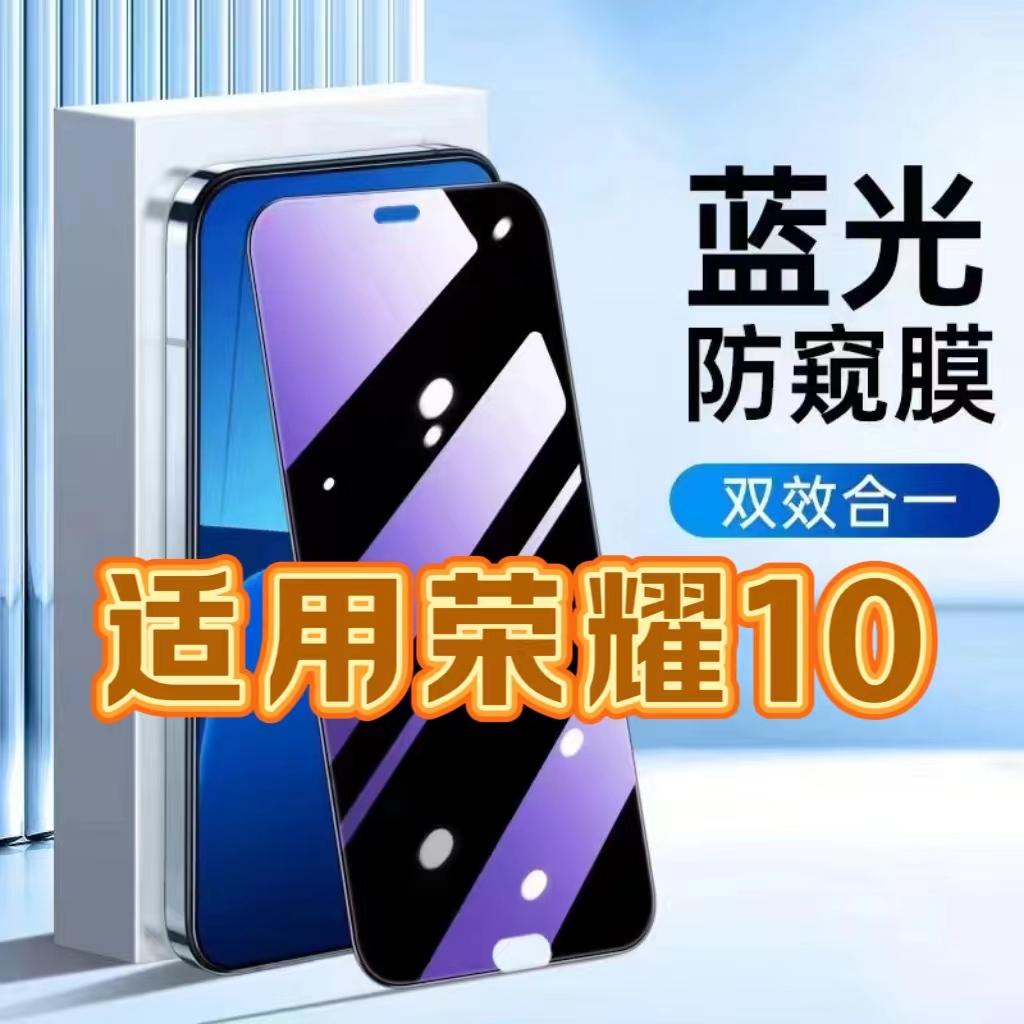 适用荣耀10钢化膜COL-AL00防窥膜HONOR 10抗蓝光护眼手机膜5G黑边防偷窥看保护隐私全屏防摔防爆高清玻璃贴膜