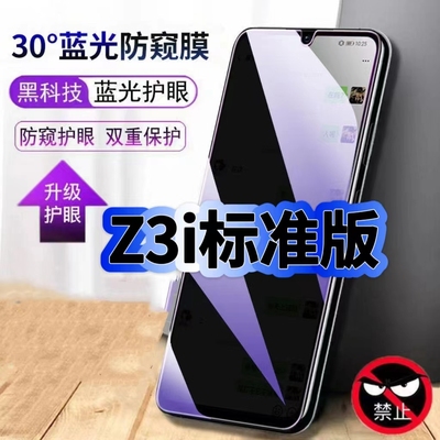 适用vivoZ3i标准版蓝光防窥膜V1813A黑边钢化膜Z3手机膜保护隐私VIVO护眼防偷窥看5G全屏防摔爆高清玻璃贴膜