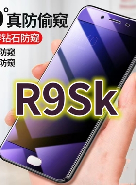 适用OPPOR9SK蓝光防窥膜r9s防偷窥钢化膜欧泊R9stm手机膜R9SKtm防偷看R9PLIS抗兰光全屏防摔护眼保护膜高清防