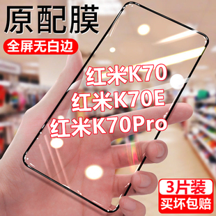 K70E防爆抗蓝光无白 适用红米K70钻石钢化膜全屏黑边手机膜k70Pro