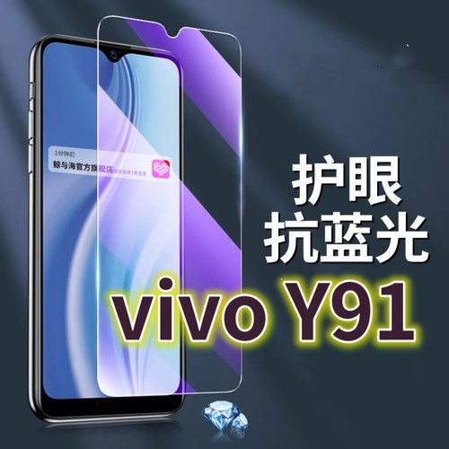 适用vivoY91钢化膜V1818C抗蓝光护眼手机膜y91原装保护膜丫91原厂全屏防摔防爆玻璃膜黑边高清透明超清贴膜