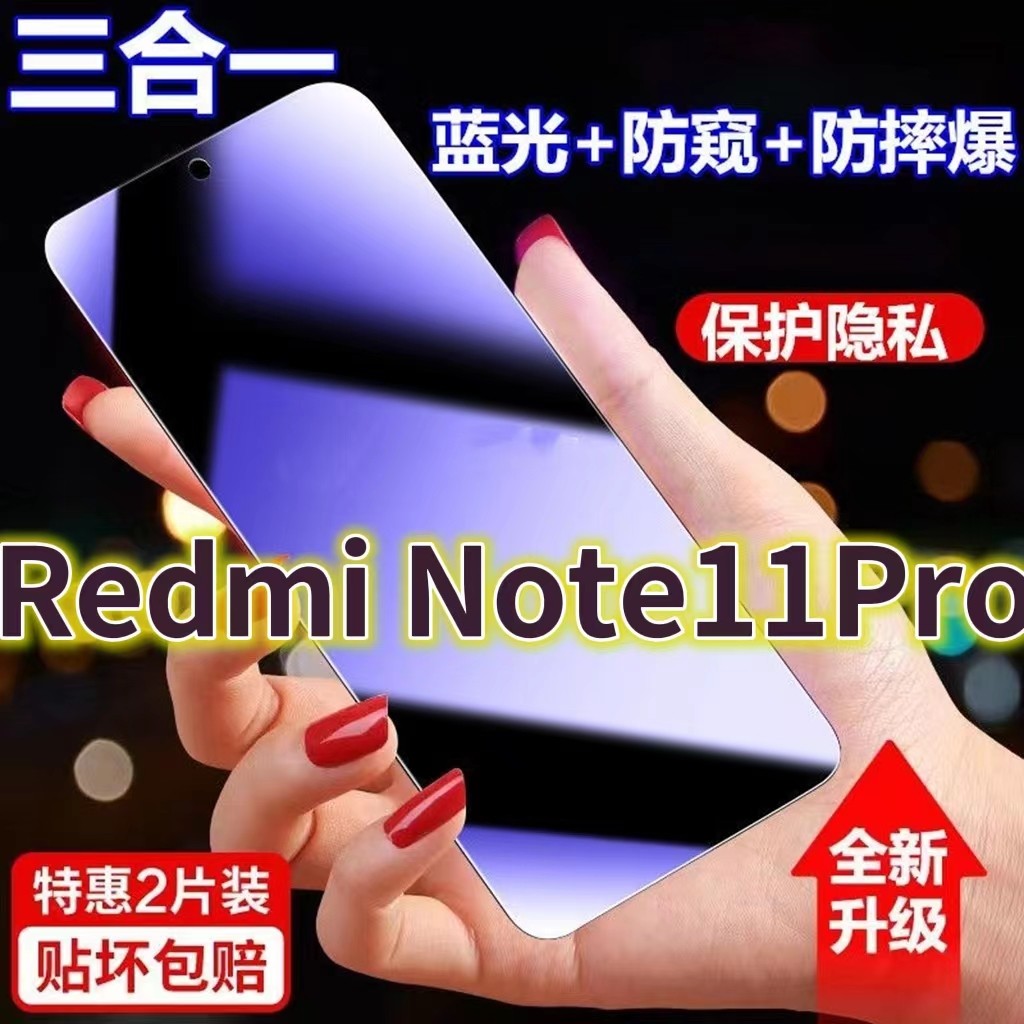 适用RedmiNote11Pro蓝光防窥膜红米note11t黑边钢化膜11SE护眼防偷窥手机膜5G全屏防偷看屏幕保护膜小米11pro,3C数码配件,手机贴膜,淘宝优惠券,粉丝福利购,淘宝优惠卷