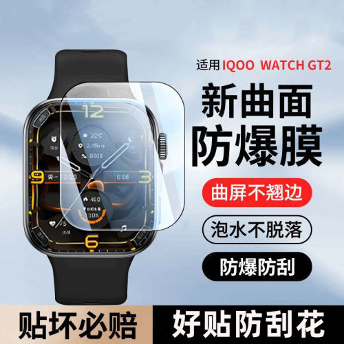 适用iQOOwatchgt2陶瓷膜watchgt智能手表保护膜表盘贴膜vivowatchgt2手表膜曲面防摔陶瓷膜防刮运动屏幕配件