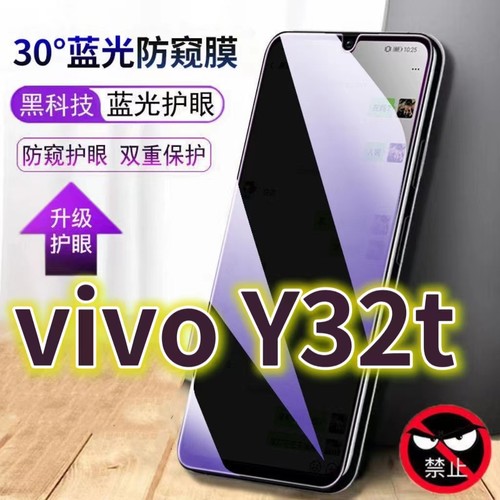 适用vivoy32t蓝光防窥膜V2180A防偷窥钢化膜Y325G手机膜黑边防偷看步步高丫32t抗兰光全屏防摔护眼保护膜高清