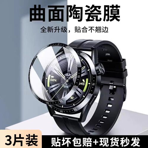 适用华为手表gt4保护膜gt5pro智能fit3手表膜钢化GT3pro陶瓷ecg黑边典藏watch4pro/3全屏D2水凝贴膜GT4防摔膜