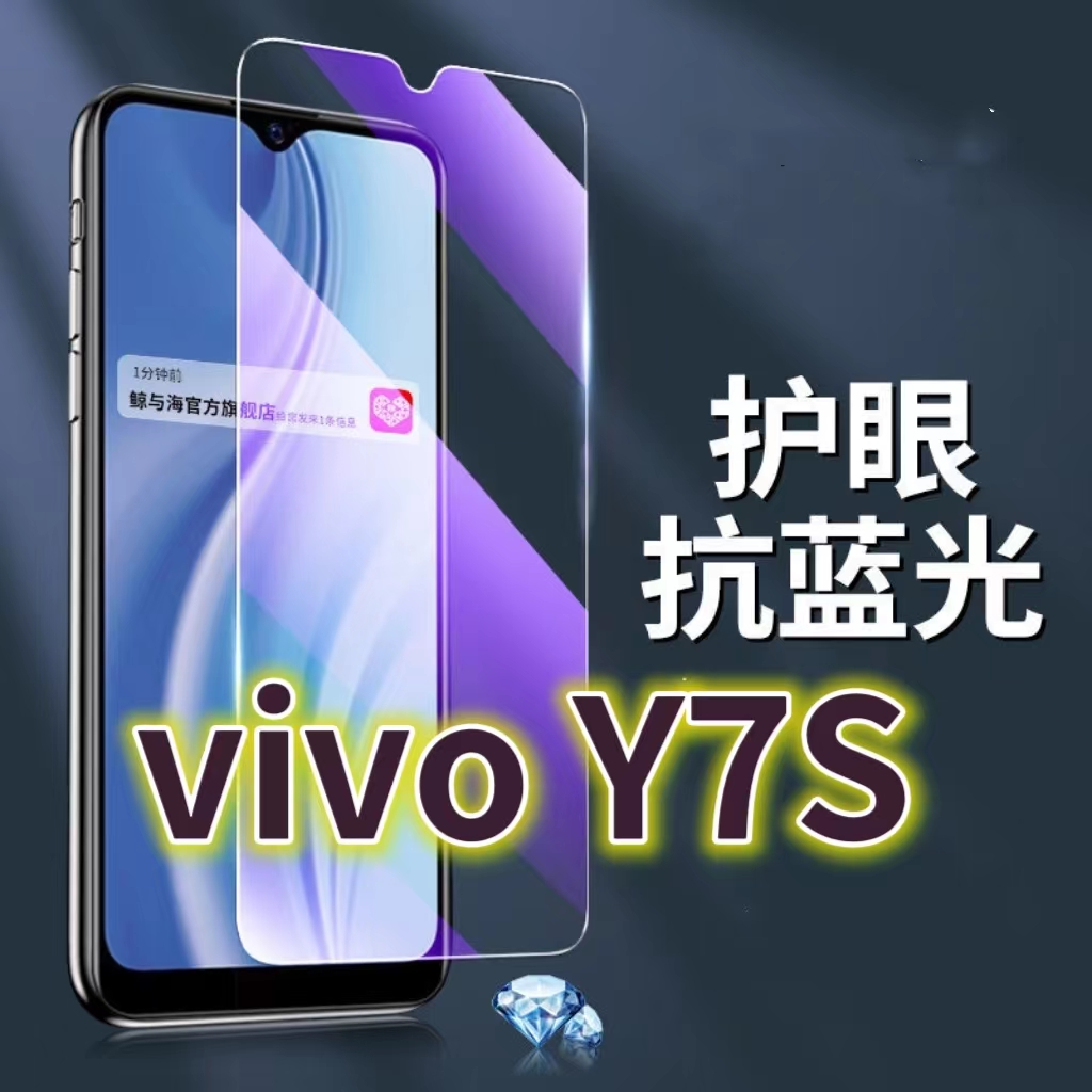 适用VIVOY7S钢化膜V1913A抗蓝光护眼手机膜y7s原装保护膜丫7S原厂全屏防摔防爆玻璃膜黑边高清透明超清贴膜