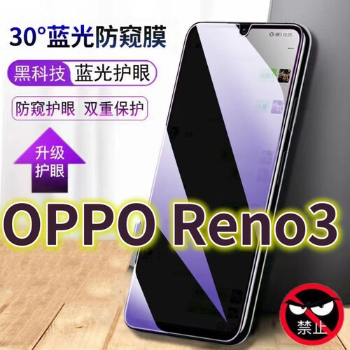 适用OPPORENO3蓝光防窥膜元气版防偷窥钢化膜reno35G手机膜PDCM00黑边防偷看PDCT00抗兰光全屏防摔护眼保护膜
