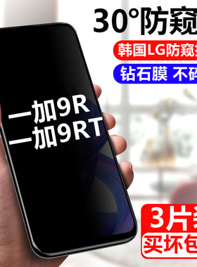 适用于一加9R防窥膜全屏OnePlus9RT手机膜5g版1+9r防偷窥偷看保护
