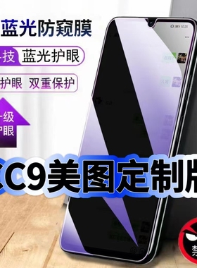 适用小米CC9美图定制版蓝光防窥膜MiCC9黑边钢化膜手机膜保护隐私cc9E护眼防偷窥看5G全屏防摔爆高清玻璃贴膜