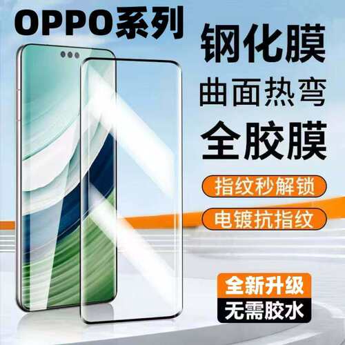 适用OPPOReno13/12/11Pro全胶钢化膜10/9Pro+曲面屏FindX7X6A5Pro全屏覆盖防爆防摔护眼蓝光防指纹高清手机膜