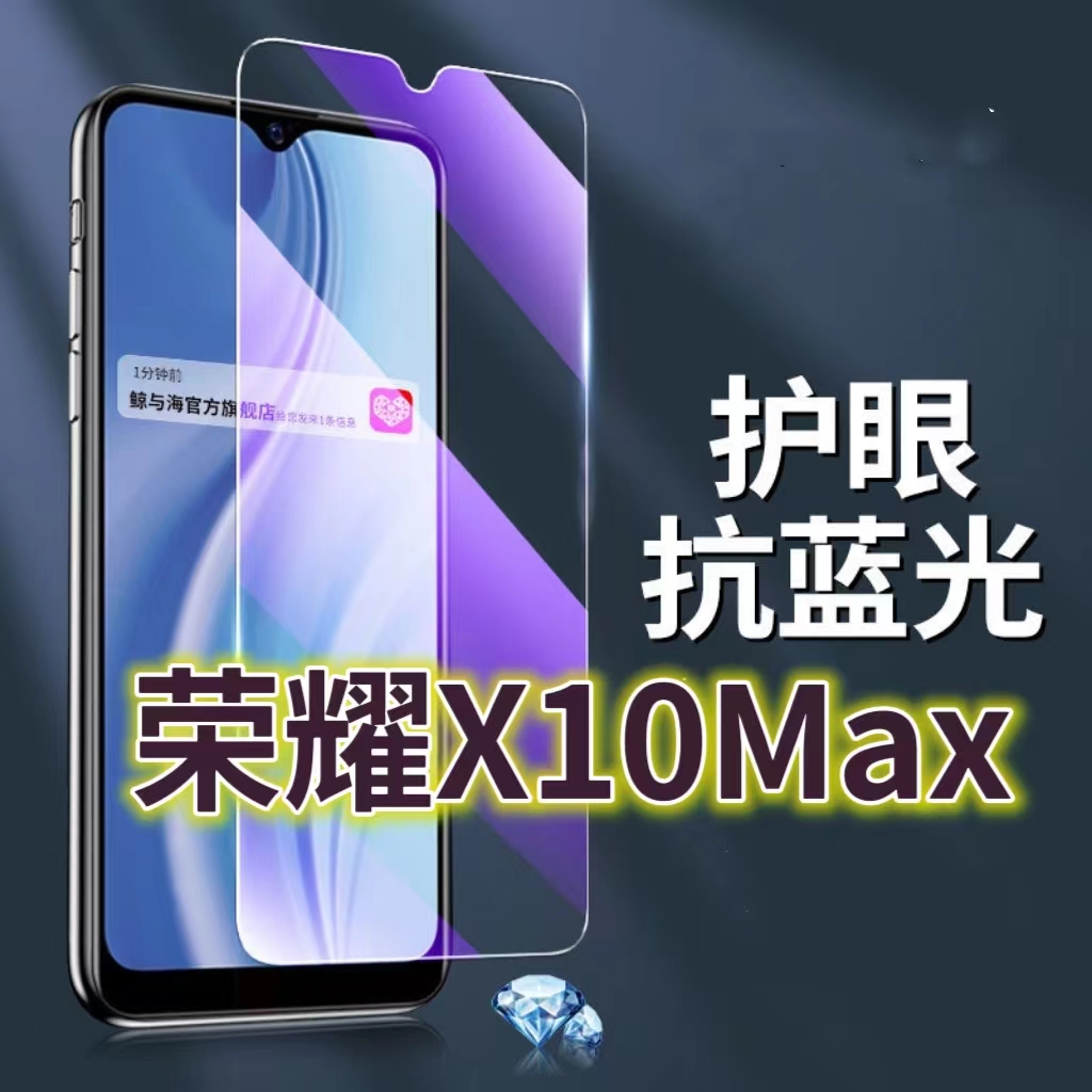 适用华为荣耀X10MAX钢化膜5G抗蓝光护眼手机膜KKG-AN00原装保护膜HONORx10max原厂全屏防摔爆玻璃膜黑边高清
