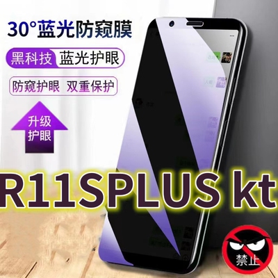 适用OPPOR11SPLUSKT蓝光防窥膜r11plus防偷窥钢化膜R11手机膜r11sktm防偷看抗兰光全屏防摔爆护眼保护膜高清