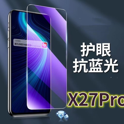 适用vivox27pro钢化膜V1836A抗蓝光护眼X27手机膜黑边X27PRO原装保护膜V1829A原厂全屏V1829T防摔防爆玻璃膜