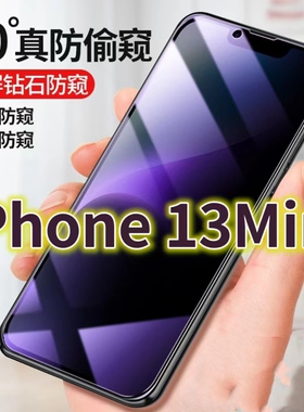 适用iPhone13mini蓝光防窥膜苹果13防偷窥钢化膜13pro手机膜黑边防偷看13PROMAX抗兰光全屏防摔护眼保护膜高