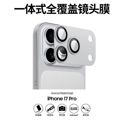 白银色适用苹果17promax镜头膜磨砂金属一体全包iPhone17pro防摔