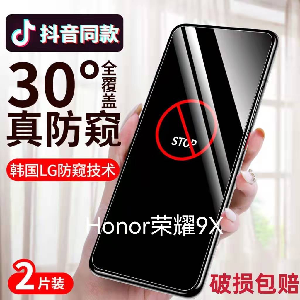 适用华为Honor荣耀9X防窥膜9XPRO全屏防摔钢化膜HLK-AL00保护隐私防偷看手机膜9x防偷窥al10抗蓝光护眼贴膜