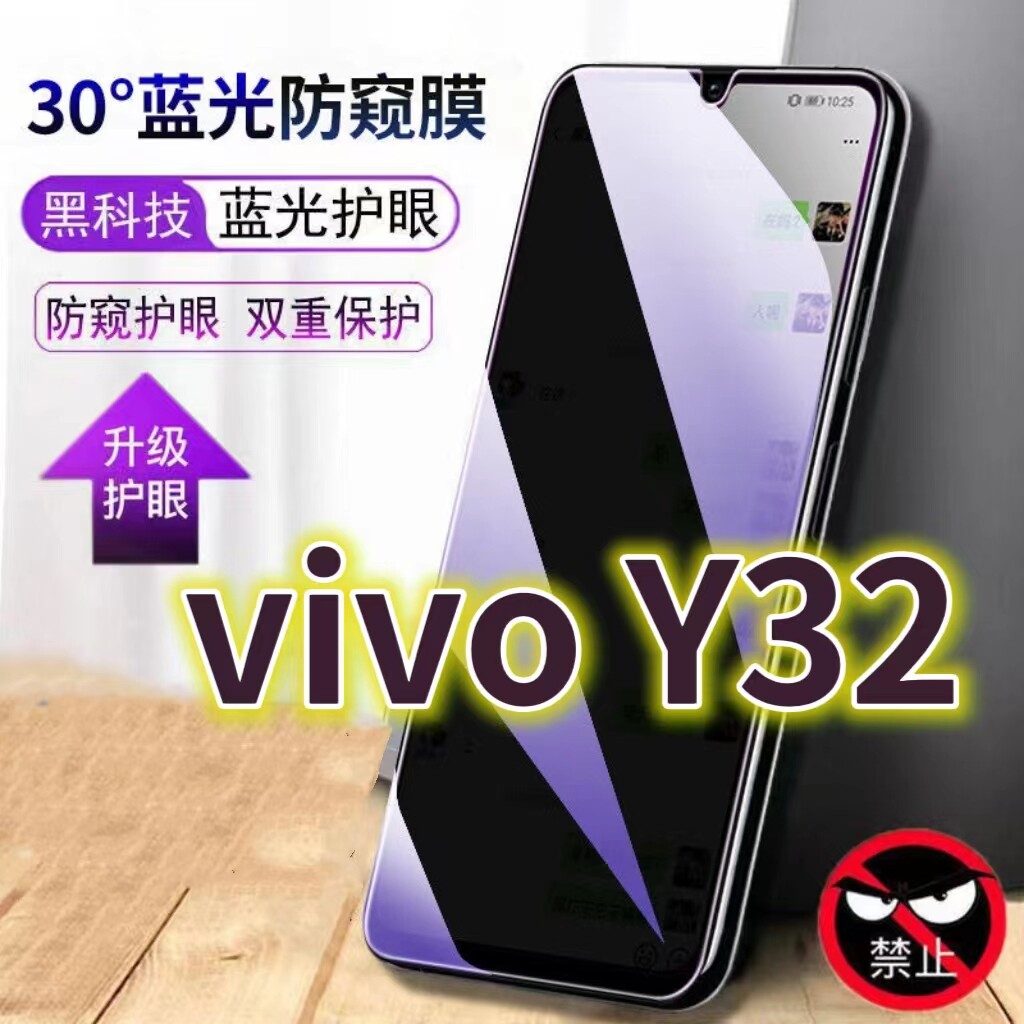 适用vivoy32蓝光防窥膜V2158A防偷窥钢化膜Y32t5G手机膜黑边防偷看步步高丫32抗兰光全屏防摔护眼保护膜高清
