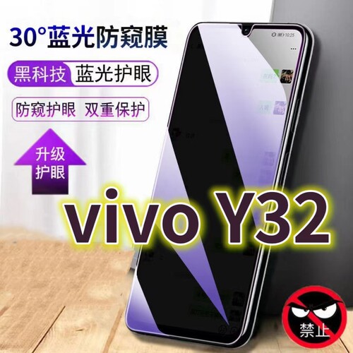 适用vivoy32蓝光防窥膜V2158A防偷窥钢化膜Y32t5G手机膜黑边防偷看步步高丫32抗兰光全屏防摔护眼保护膜高清