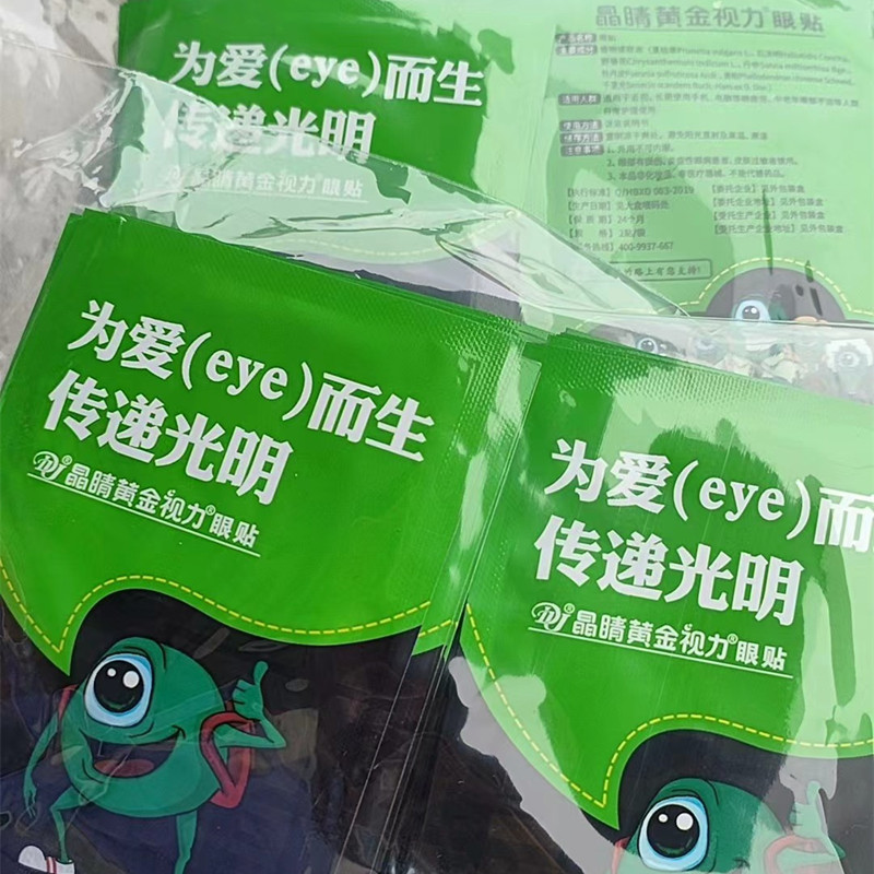 黄金视力眼贴散装60袋