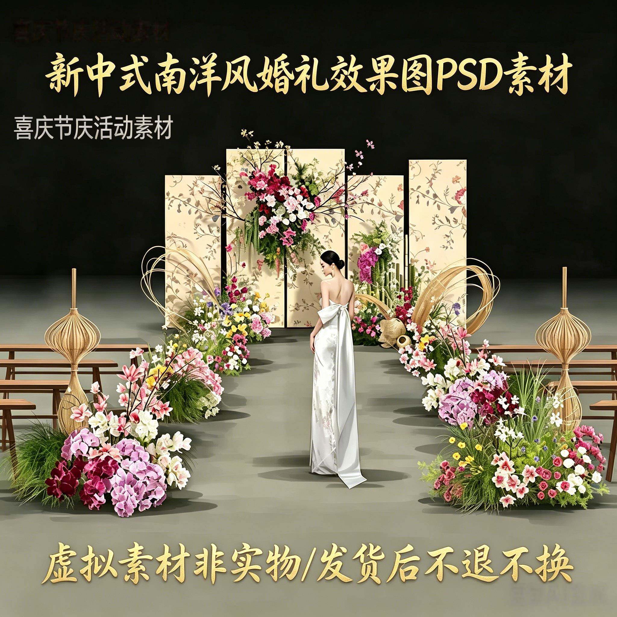 中式南洋风婚礼手绘效果图PSD样图/效果图销售