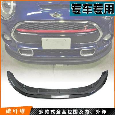 新款迷你Mini Cooper S F56 碳纤维前唇小包 JDM款  树脂前铲下巴