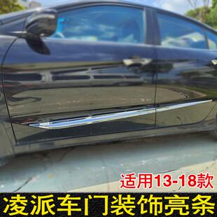 饰条改装 适用13 专用车门防撞条 16年门板装 饰凌派门边条15 18款 装