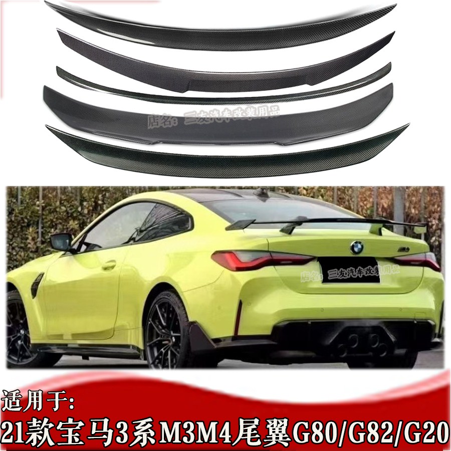 适用21款宝马m3g80尾翼 宝马m4g82尾翼m4刀锋mp款psm款尾翼da干碳