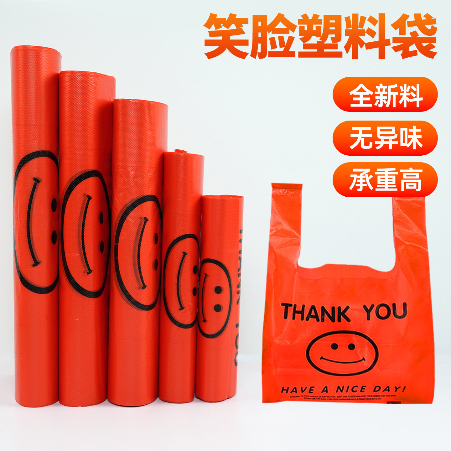 红色笑脸塑料袋定做购物礼品胶袋商用外卖打包方便袋食品袋子批发