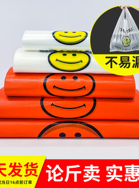 透明红色笑脸手提袋一次性外卖打包袋方便塑料袋食品袋子定制定做
