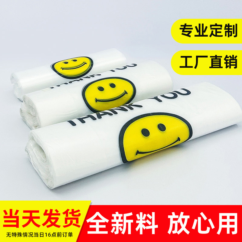 定制笑脸透明塑料袋手提袋子食品袋超市购物外卖打包袋方便袋定做