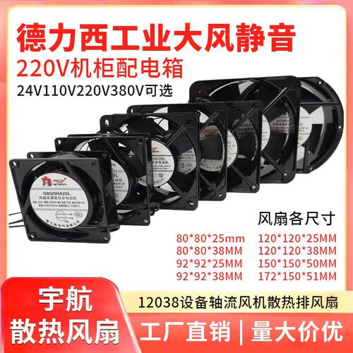 德力西电气轴流风机扇机柜交流风扇220V小型散热工业机柜排风扇
