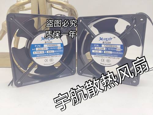 全新 MAXAIR 永业昌 BT220 220V 12038 12CM 12038B2HL 散热风扇