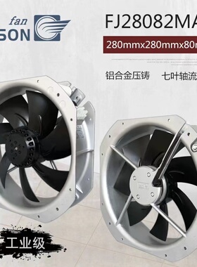 全新JASON FJ28082MAB FJ22082MAB AC230V机柜金属28081风扇28083