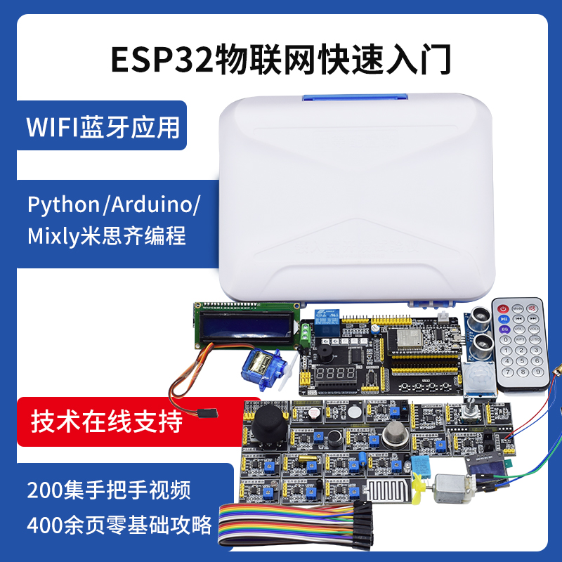 普中科技ESP-32开发板ESP32物联网python开发板Lua树莓派PICO套件