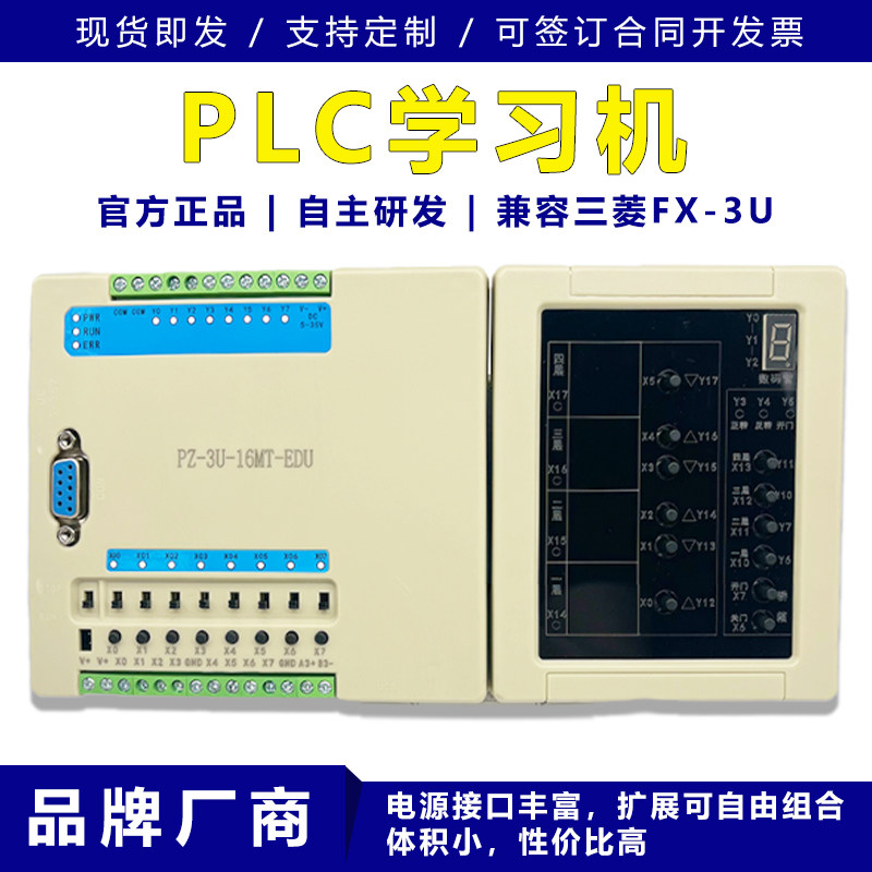 PLC学习机板 可编程 控制器 工控板 开发板 学生实验板 配套教材
