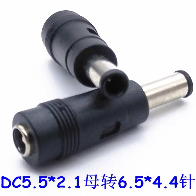 笔记本电源DC转接头5.5*2.1母转6.0*4.4/6.5*4.4公圆口带针索尼