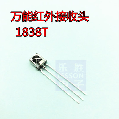 万能接收头TL1838 1838B 1838T 红外接收