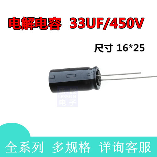 电解电容 450V33UF 16*25MM 直插电解电容器 33UF 450V