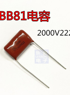 CBB81电容 2000V222J 2000V2.2NF 2000V2200PF 脚距15MM P15