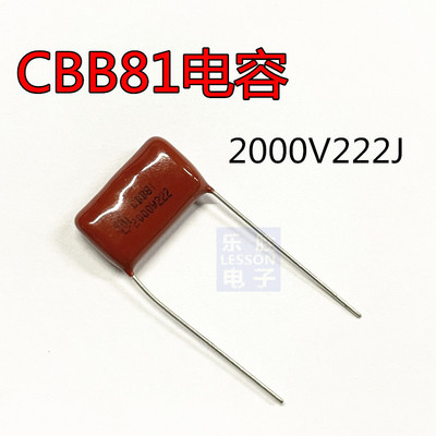 CBB81电容 2000V222J 2000V2.2NF 2000V2200PF 脚距15MM P15
