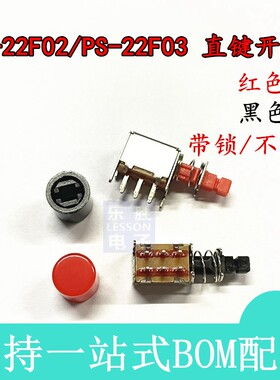 A03直键开关PS-22F02双排六脚自锁带弹簧 不带锁琴键开关PS-22F03
