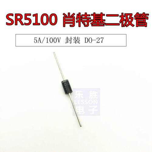 全新MIC正品 SR5100=SB5100 肖特基二极管5A/100V 1个起售 DO-27