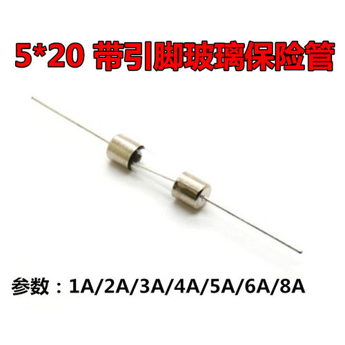 电磁炉 玻璃保险丝管 带引脚 F1AL250V 1A 2 3 4 5 6 8a 5*20mm
