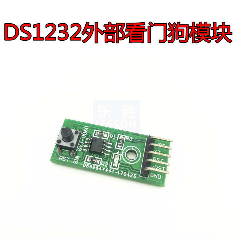 DS1232外部看门狗模块 电源监控 死机重启 监控自动重启 程序仿飞