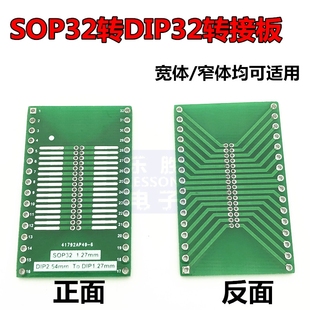 SOP32转DIP32 宽窄体 转接板 SOIC32转换座 DIP1.27转2.54