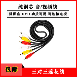 音频线莲花线AV线音视频线3对3红白黄RCA三色线机顶盒DVD接电视线