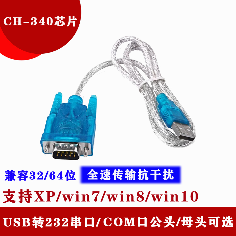 USB转串口线 9针串口转USB 232COM口数据线 支持WIN7-8