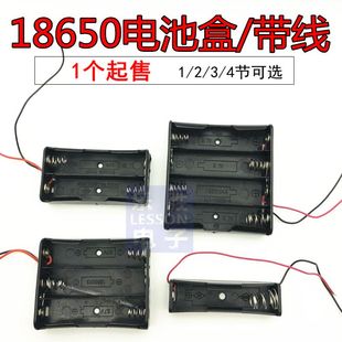 18650电池盒单1 2 3 4节电池盒充电座带线锂电池盒电池仓串联